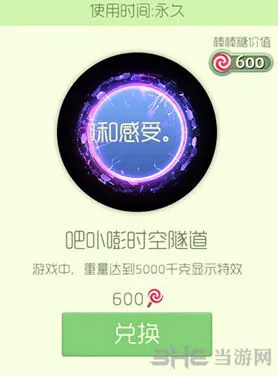 球球大作战吧卟嘭时空隧道光环感恩节活动