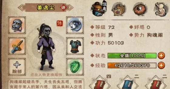 烟雨江湖姜逸尘天赋详解