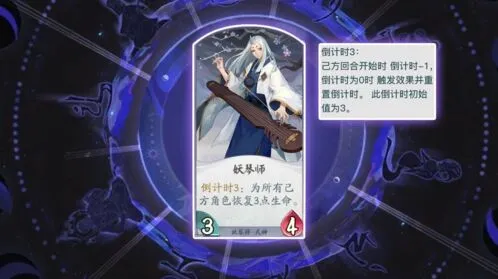 阴阳师百闻牌妖琴师卡牌效果分析攻略
