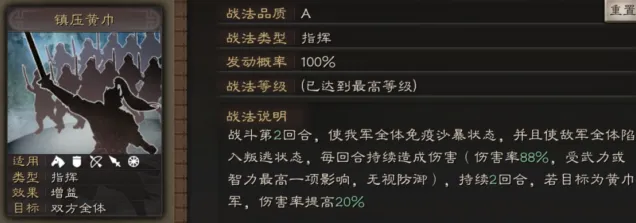 三国志战法