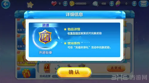天天酷跑开团勋章获取流程