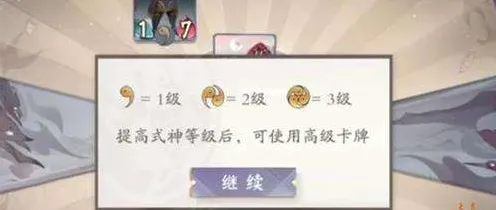 阴阳师百闻牌式神升级作用效果
