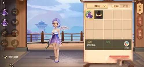 梦幻西游三维版套装染色方法教程