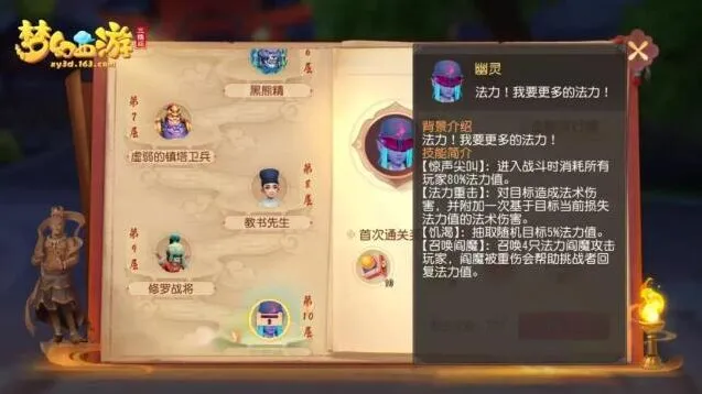《梦幻西游三维版》雁塔地宫第十层攻略教程