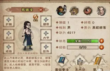 《烟雨江湖》拓跋浚获取攻略