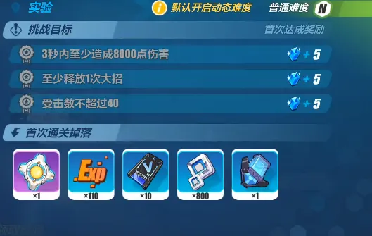 崩坏3第十三章第九关通关方法