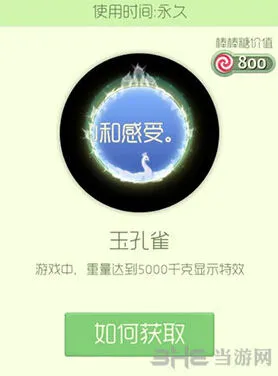球球大作战玉孔雀光环皮肤详解