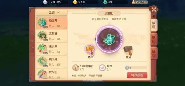 梦幻西游三维版装备修理详解