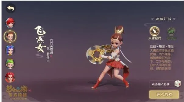 梦幻西游三维版门派选择全攻略