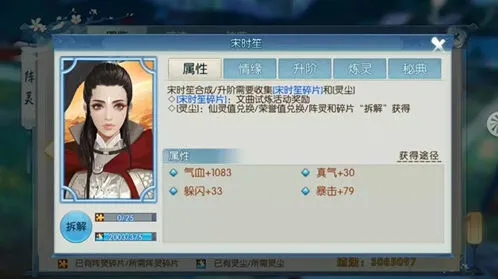 《诛仙》蓝色阵灵宋时笙完整获取攻略分享