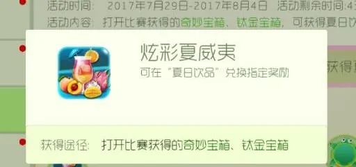 球球大作战炫彩夏威夷获得玩法指南