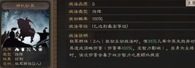 三国志战法