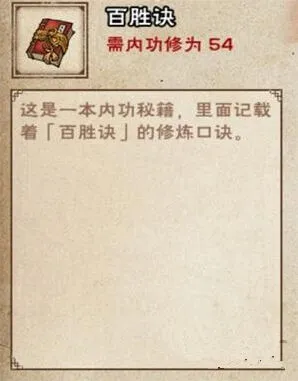 烟雨江湖百胜诀获得方法指南