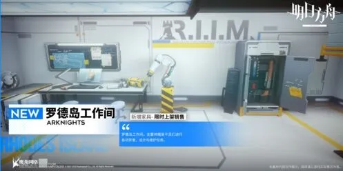 《明日方舟》六章家具主题一览