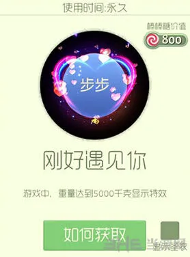 《球球大作战》刚好遇见你光环技巧