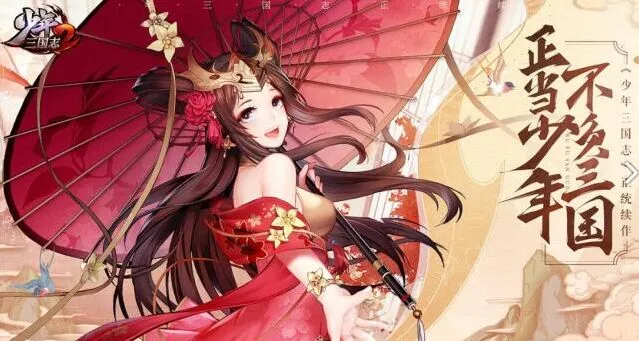 少年三国志2武将图鉴入门教程