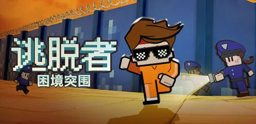 《逃脱者》力量与体质提升核心攻略