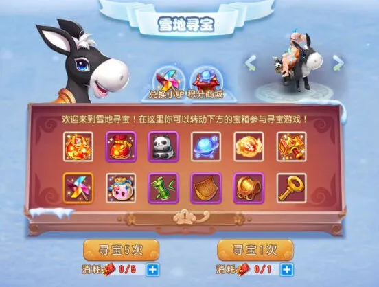 梦幻西游雪地寻宝活动奖励一览