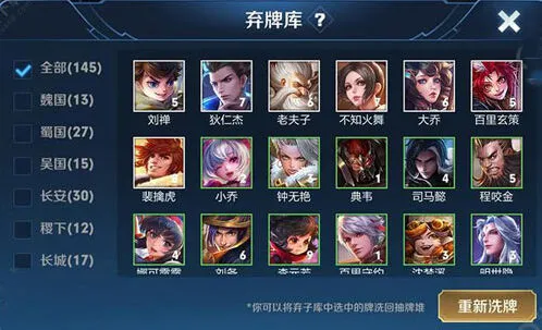 王者荣耀王者模拟战弃牌库怎么用