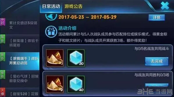《王者荣耀》金粽子永久英雄获取方法