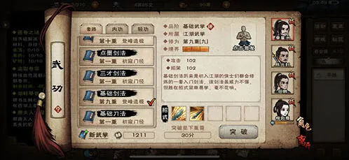 《烟雨江湖》玄微真道武学完整攻略