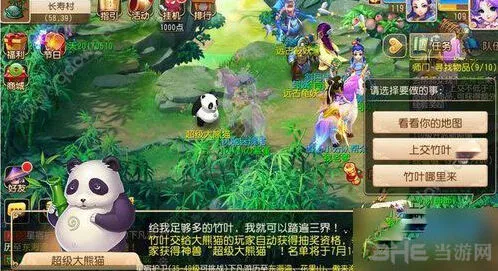 《梦幻西游》超级大熊猫获得指南