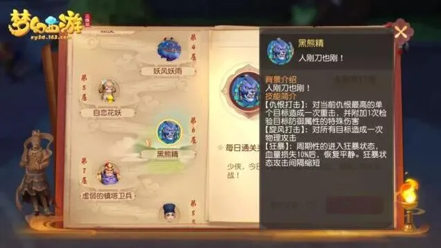 梦幻西游三维版雁塔地宫第六层攻略技巧