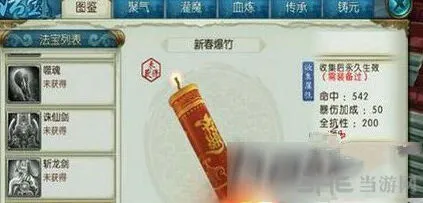 诛仙新春爆竹获取技巧