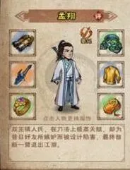 烟雨江湖孟翔独臂传奇伙伴攻略