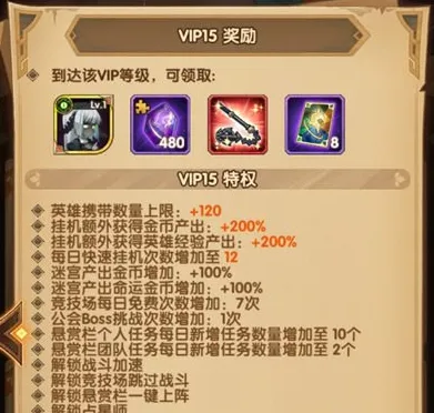 《剑与远征》VIP等级价格表分享