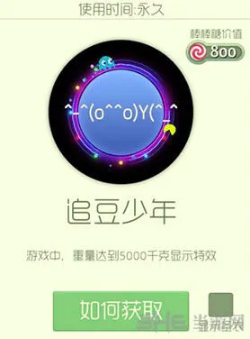 球球大作战追豆少年光环获取教程