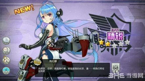 碧蓝航线两大人气轻巡对比分析
