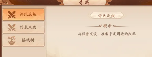 三国志任务攻略