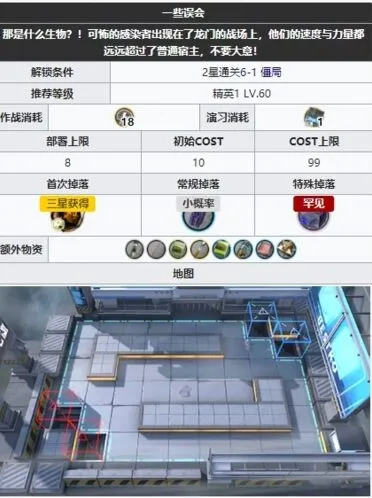 《明日方舟》第六章二关平民打法