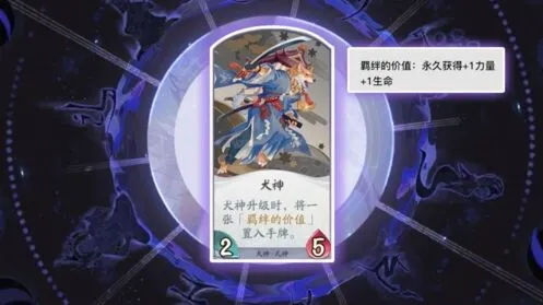 阴阳师百闻牌犬神好用吗 式神卡牌卡组阵容攻略
