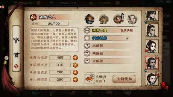 烟雨江湖天赋洗练攻略 核心技巧解析