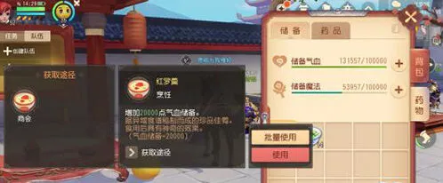 梦幻西游三维版红蓝药获取方法教程
