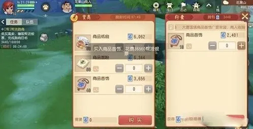 《梦幻西游》三维版跑商攻略大全