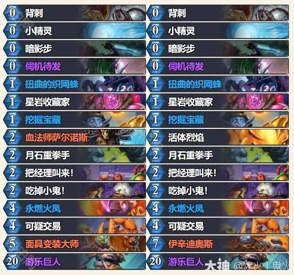 炉石传说四强