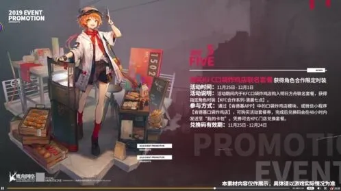 明日方舟联动