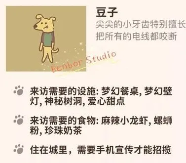 《动物餐厅》豆子解锁条件全面讲解