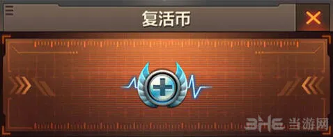 CF手游复活币全面介绍