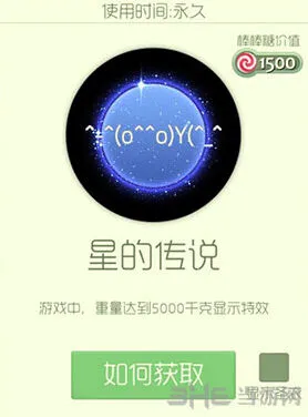 球球大作战星的传说皮肤获取流程