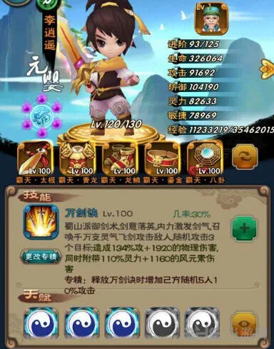 新仙剑奇侠传李逍遥技能系别详解