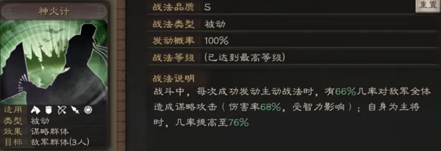 三国志战法