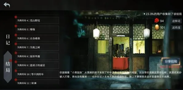 《一路》人皮鼓全结局攻略分享