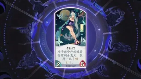 阴阳师百闻牌青行灯卡牌效果攻略