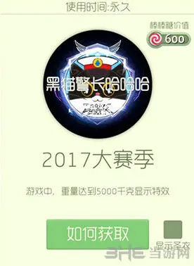 球球大作战2017大赛季光环皮肤获取流程