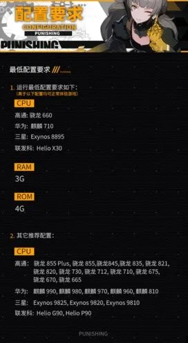 战双帕弥什手机内存配置要求