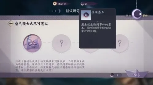 阴阳师秘闻之间入门教程